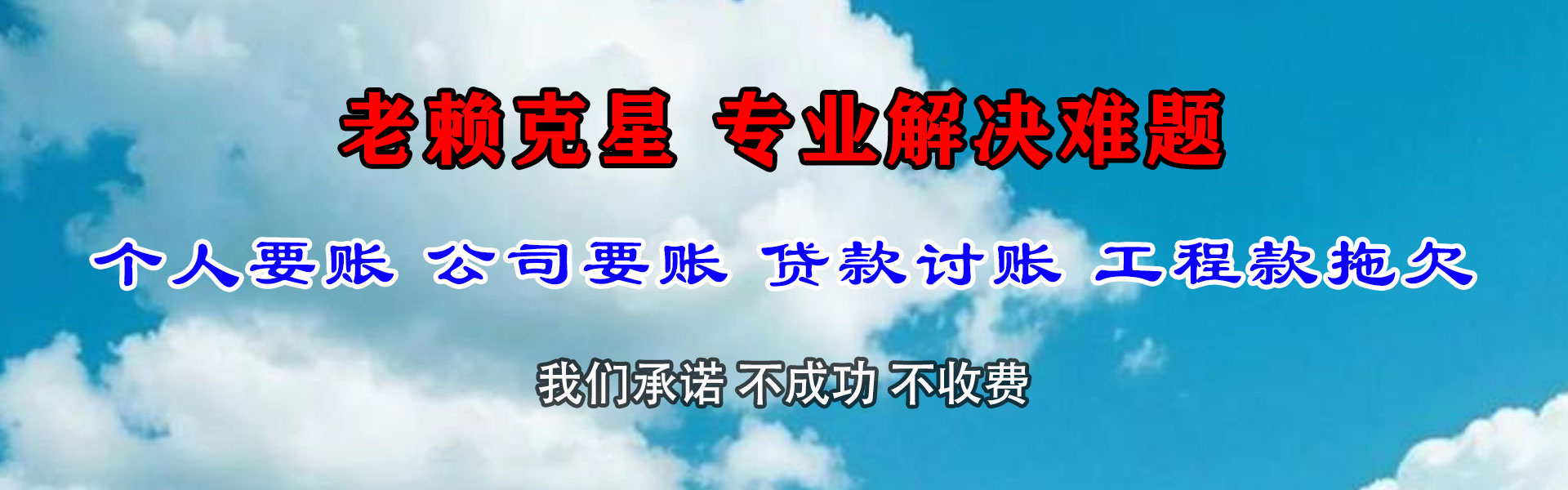 南京追账公司